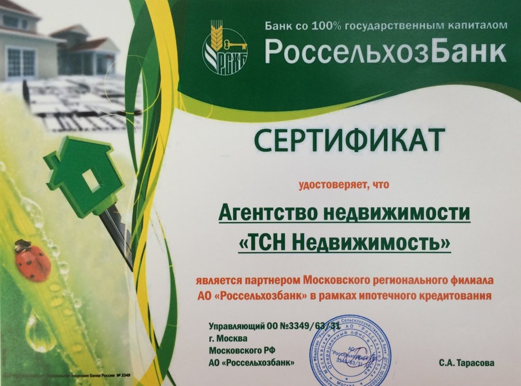 Сертификат Россельхозбанк.jpg