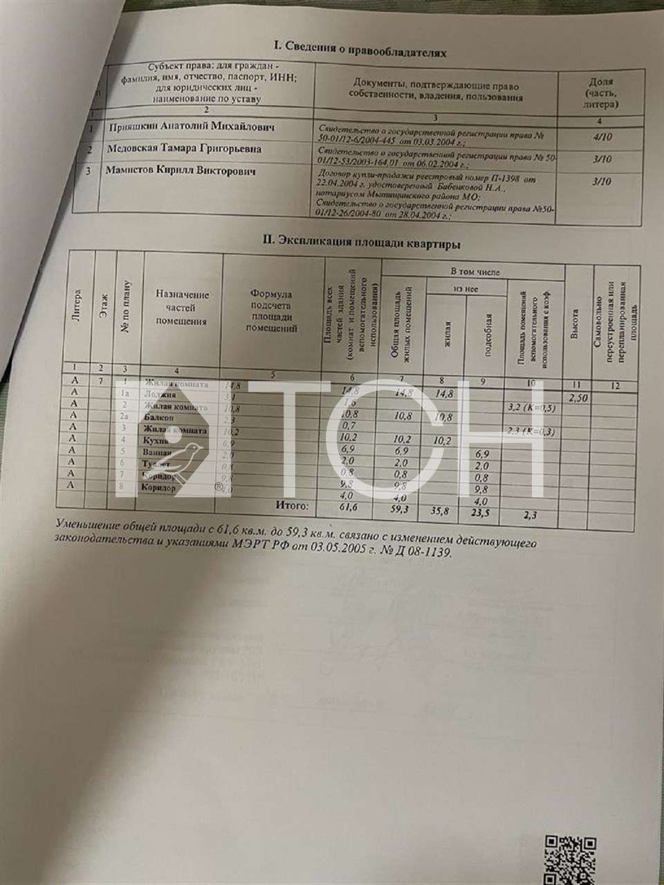 Комната в 3-комн. квартире, Мытищи, ул Юбилейная, 29к2 #id299692 — купить  по цене 1 800 000 руб.