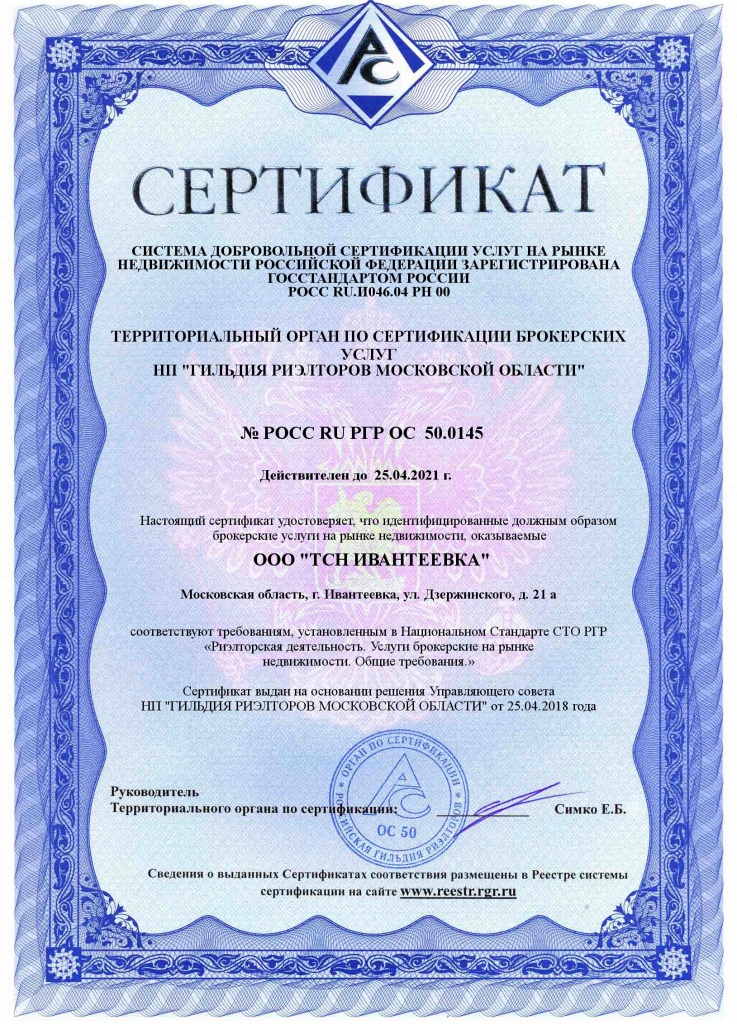 Сертификат_добровольной сертификации.jpg