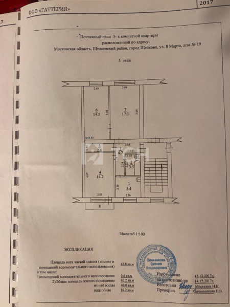 3-комн. квартира, Щёлково, улица 8 Марта, 19, #id1401358