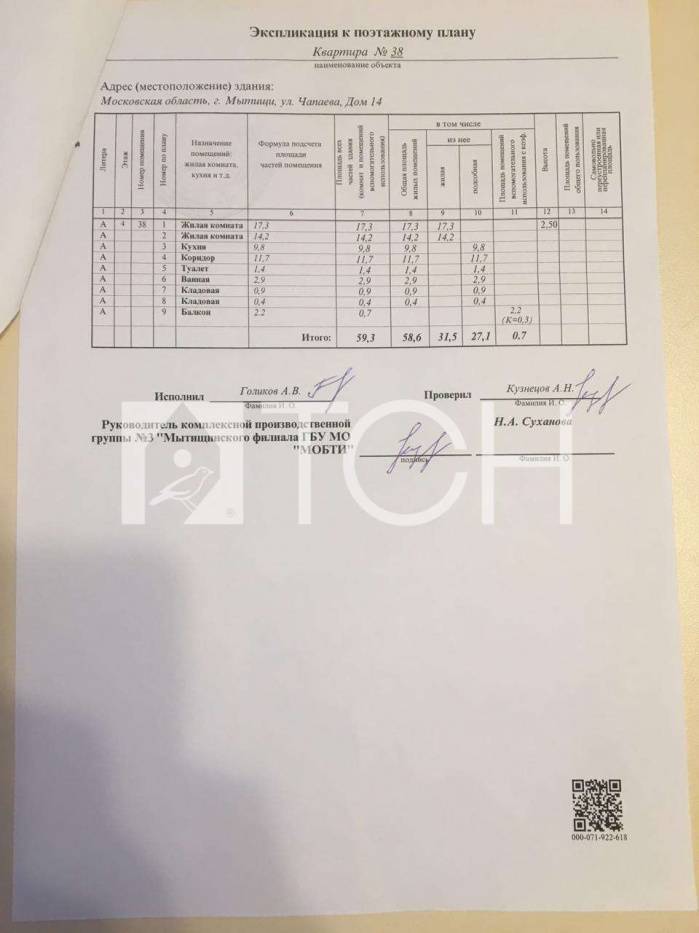 2-комн. квартира, Мытищи, ул Чапаева, 14 #id273821