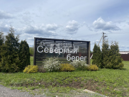 Земельный участок, г.о. Пушкинский, дачный посёлок Северный Берег, 75, #id1590934