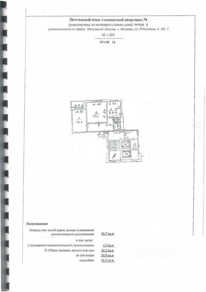 2-комн. Квартира, Мытищи, Юбилейная улица, 36к2, #id596480